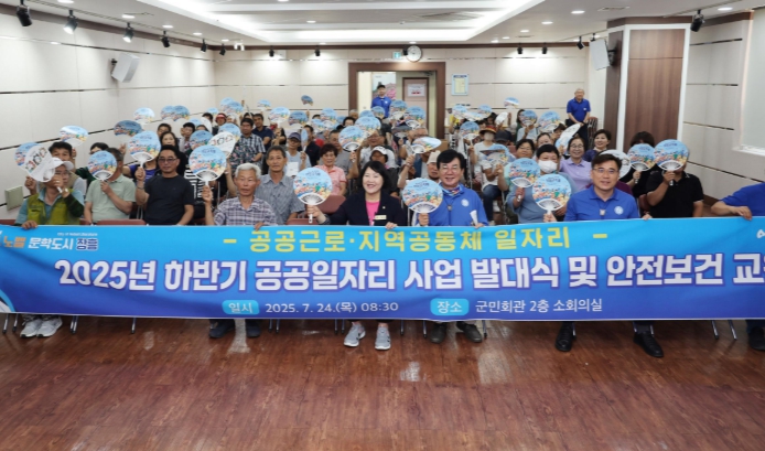 장흥군, 2025년 하반기 공공일자리사업 발대식 개최
