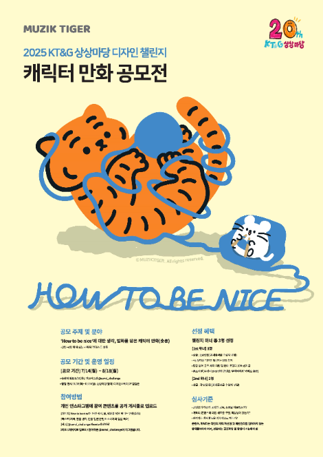 KT&G 상상마당, 2025 디자인 챌린지 공모