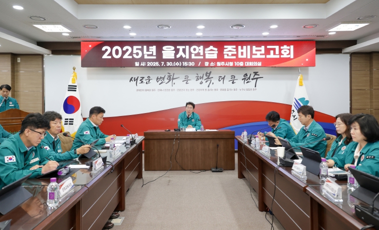 원주시, ‘튼튼한 국가안보’ 위한 을지연습 준비태세 확립