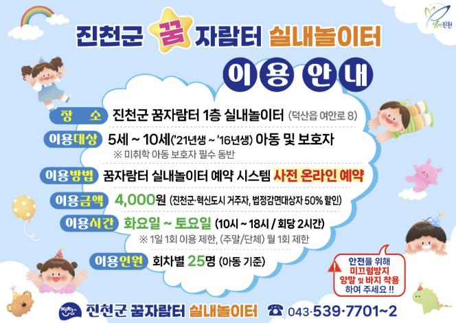 실내 놀이터 이용 안내문