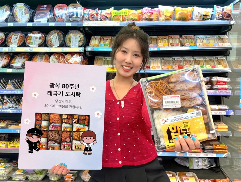 CU, 행정안전부와 광복 80주년 기념 기부 캠페인 진행