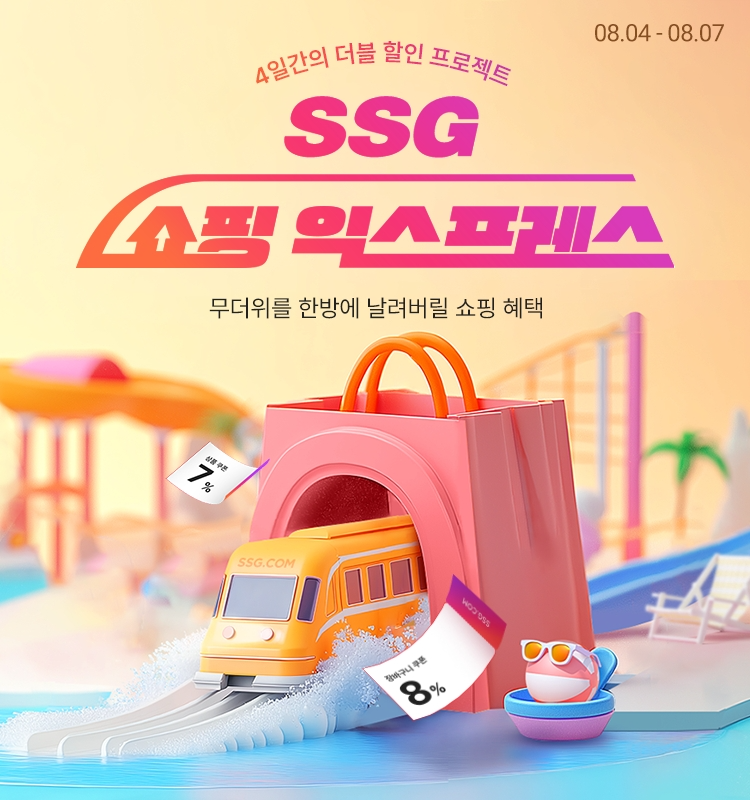 SSG닷컴, 쇼핑 익스프레스 진행