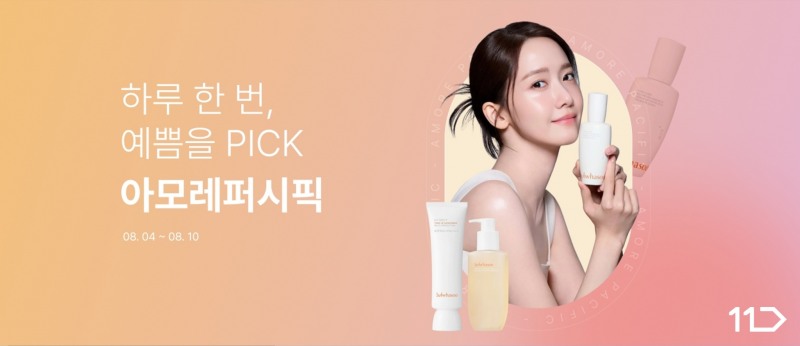 11번가, ‘하루 한 번, 예쁨을 PICK’ 진행
