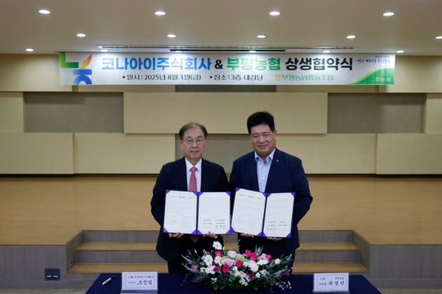 코나아이, 부평농협과 ‘코나비즈 조합원카드’ 도입 협약 체결