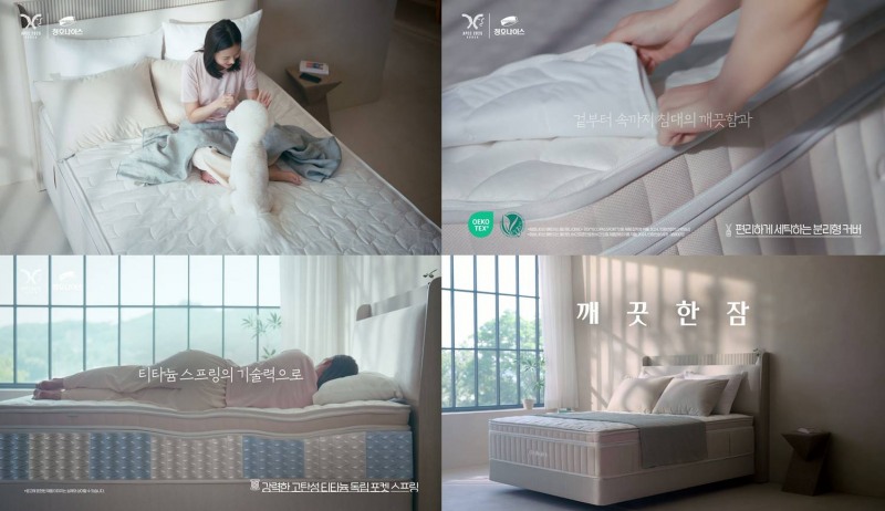 청호나이스, 첫 침대 광고 ‘깨끗한 잠’ CF 온에어