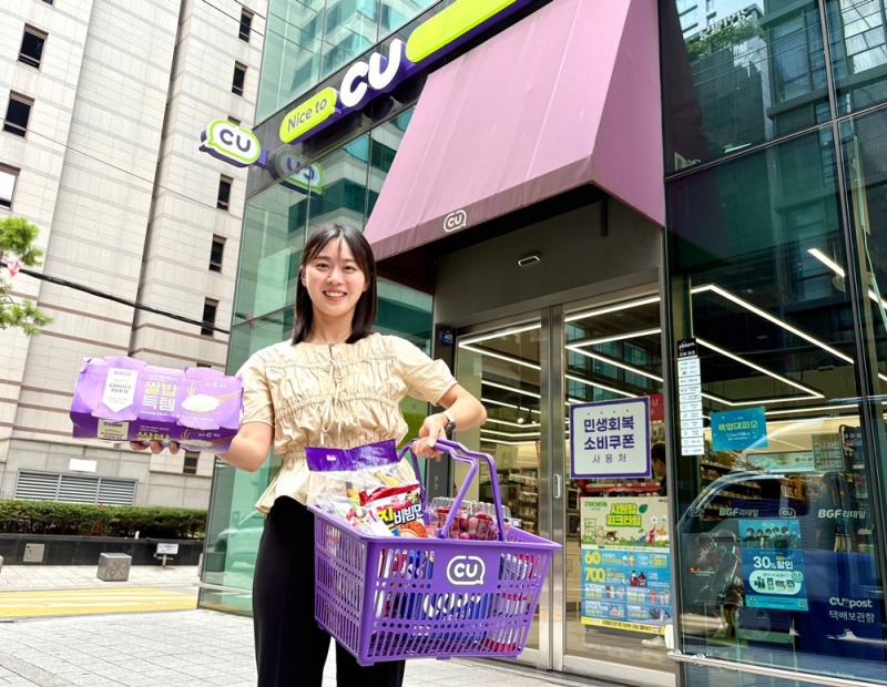 CU, 민생 안정 프로모션 진행