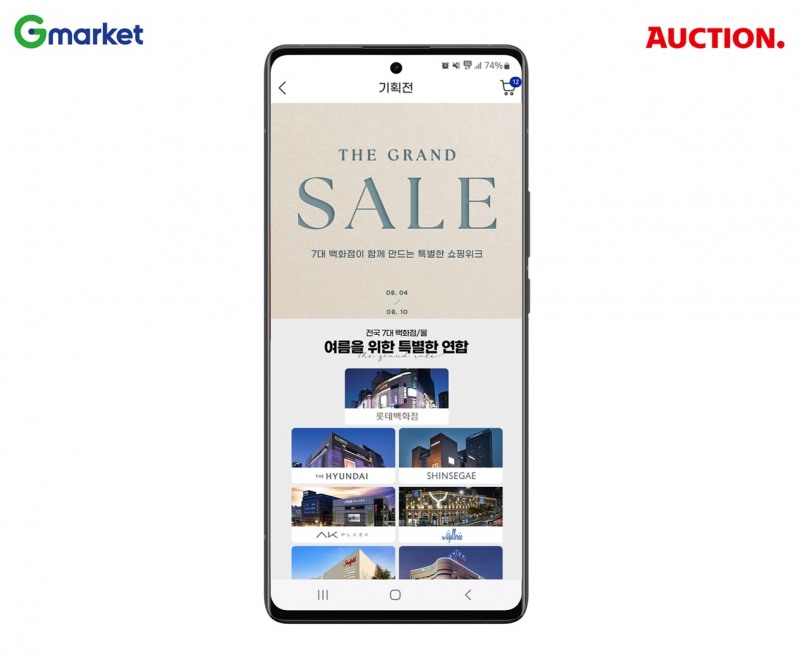 G마켓, 14개 대형 유통사 연합 세일전 진행