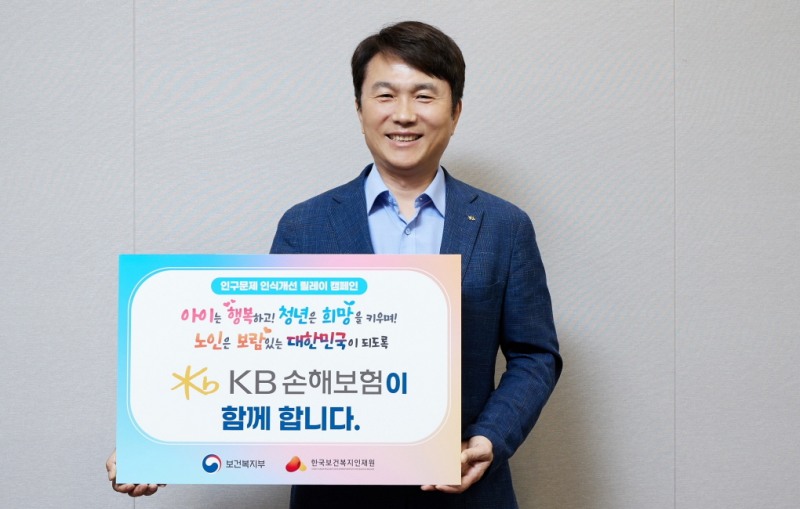 KB손해보험 구본욱 사장이 지난 6월 인구문제 인식개선을 위한 릴레이 캠페인에 참여해 '아이는 행복하고, 청년은 희망을 키우며, 노인은 보람 있는 대한민국'이라는 메시지를 전달하며 기념 촬영을 하고 있다. 사진=KB손해보험