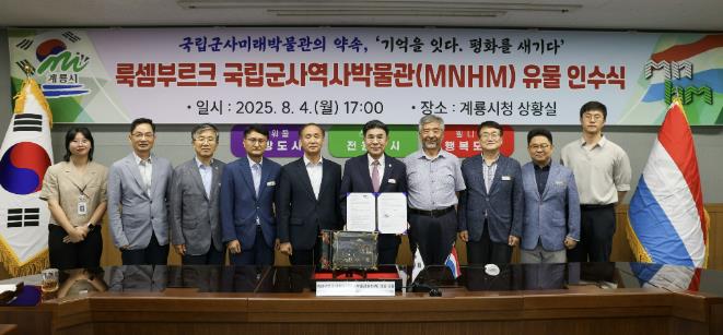 계룡시, 룩셈부르크 참전용사 유물 인수식 가져