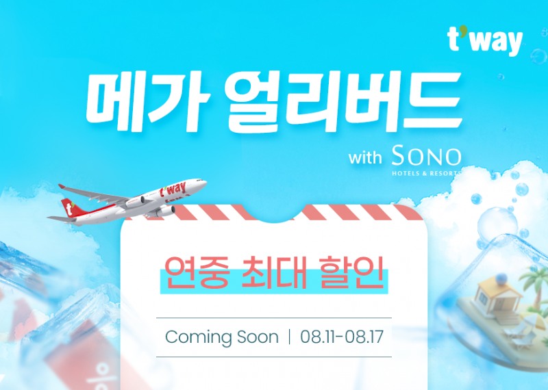 티웨이항공, 연중 최대 할인 프로모션 ‘메가 얼리버드’ 예고