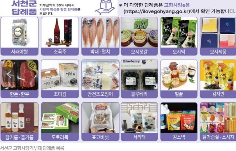 고향사랑기부제 답례품 공급업체 공개모집