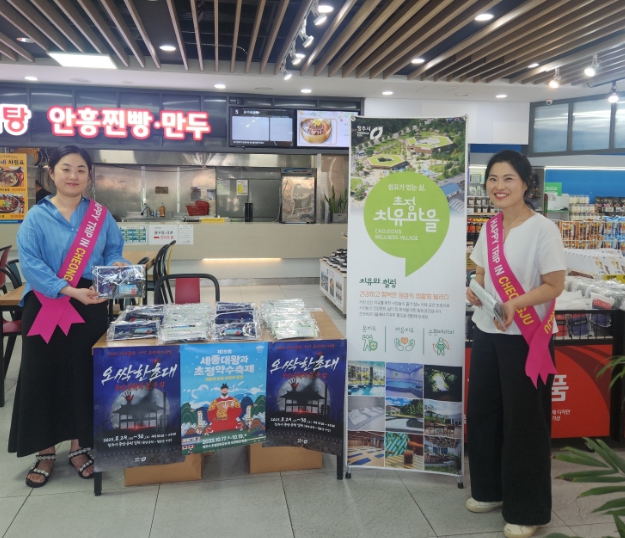 청주 관광 홍보