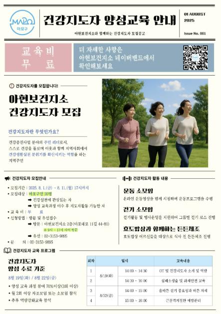 ‘2025년 건강지도자 양성교육’ 홍보 리플릿