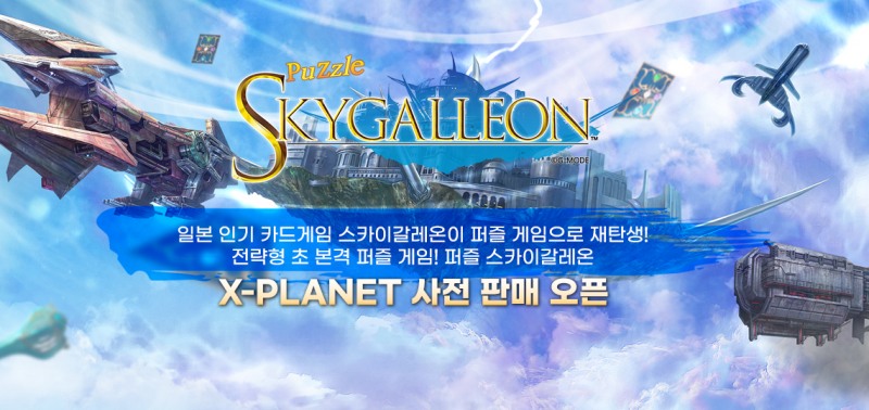 컴투스플랫폼 X-PLANET, 일본 IP ‘퍼즐 스카이갈레온’ NFT 최초 공개