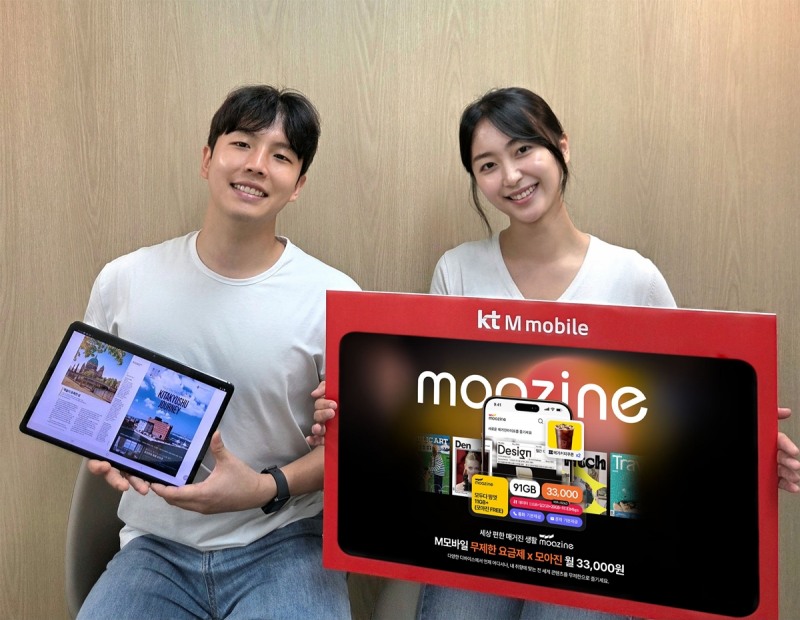 KT엠모바일, 잡지 구독 서비스 결합 요금제 출시