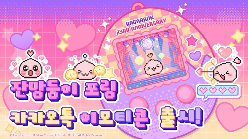 그라비티, 라그나로크 23주년 기념 카카오 이모티콘 출시