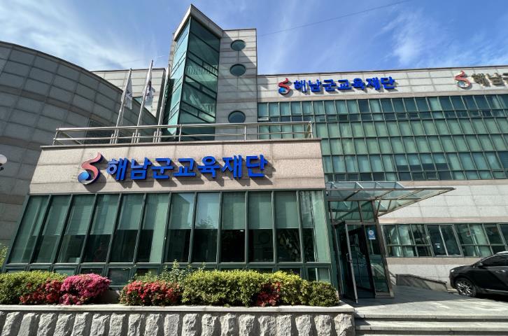 해남군 교육재단