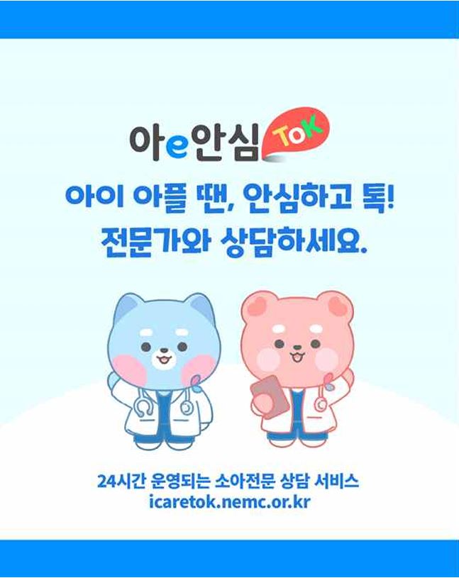 분당차여성병원, 보건복지부 소아전문상담센터 ‘아이안심톡’ 참여