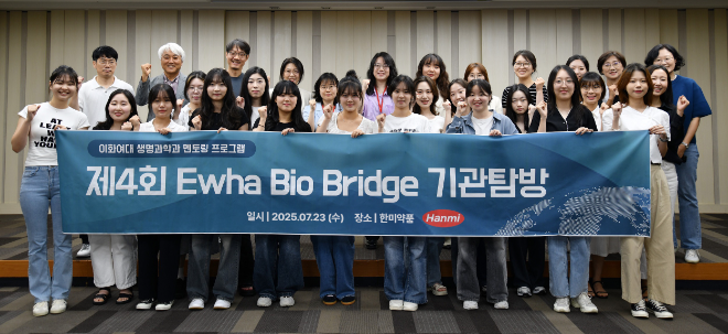 한미사이언스, 한국여성과학기술인육성재단과 여성과학기술인 육성 위한 기관탐방 프로그램 성료