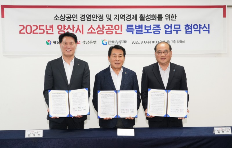 양산시 소상공인 특별보증 지원 업무협약식에서 (사진 왼쪽부터)BNK경남은행 김태한 은행장, 양산시 나동연 시장, 경남신용보증재단 이효근 이사장이 기념사진을 촬영하고 있다. 사진=BNK경남은행