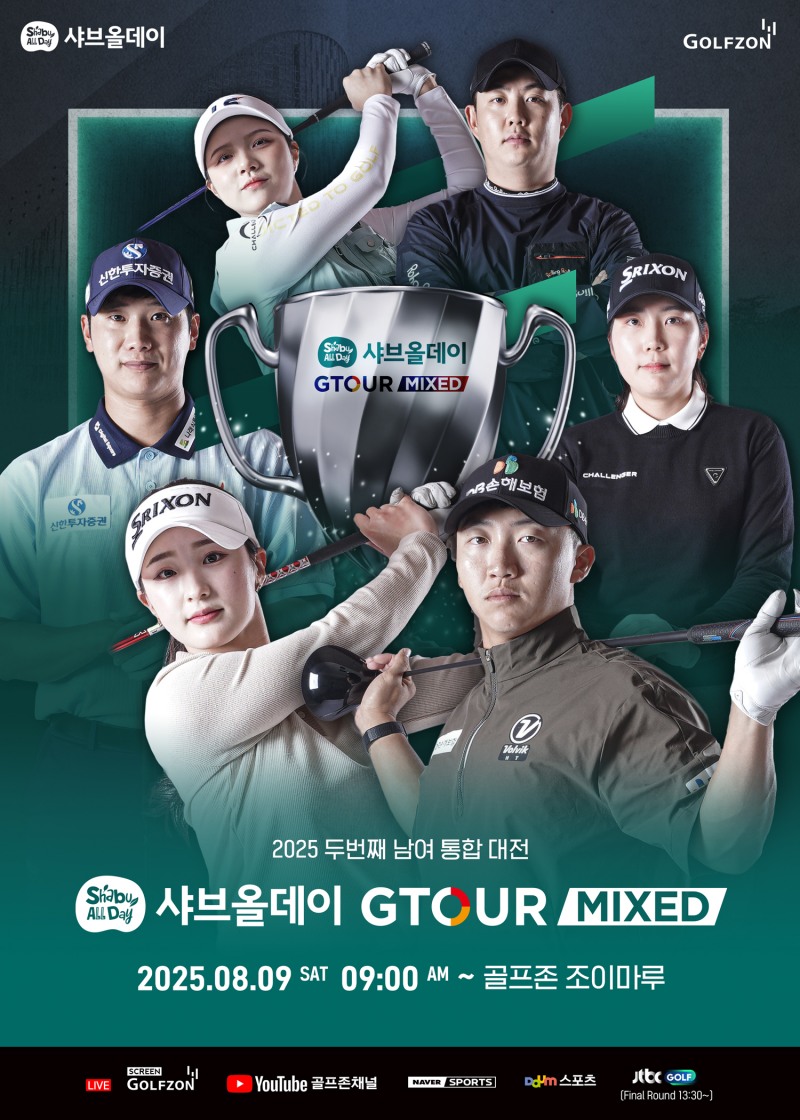 골프존, '2025 샤브올데이 GTOUR MIXED' 2차 대회 진행