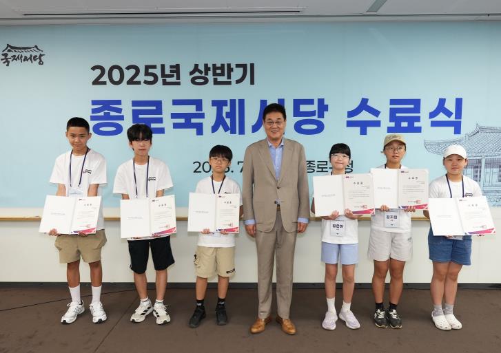 2025년 상반기 종로국제서당 수료식