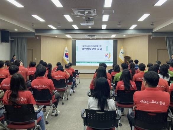 금산군 개인정보보호 교육 모습