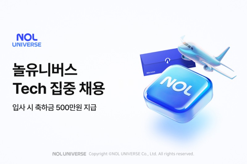 놀유니버스, 여가 시장 AI 혁신 위해 테크 인재 대규모 채용