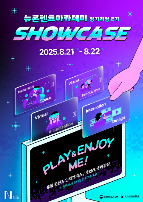 콘진원, 뉴콘텐츠아카데미 장기과정 2기 쇼케이스 개최