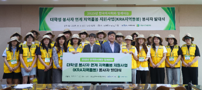 한국마사회, 지역 돌봄 대학생 봉사자 25명 선발