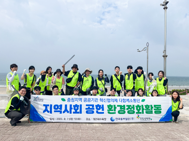 중부발전-국립생태원, 지역사회 ESG 실천 위한 환경정화 활동 시행