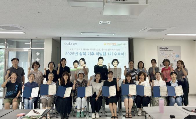 성북구, '기후 리빙랩' 1기 수료식 개최