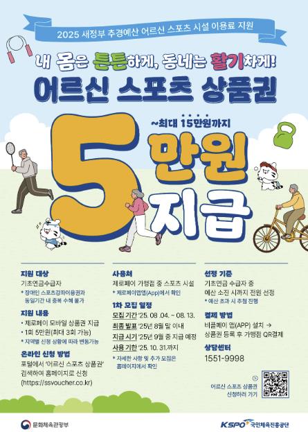 보은군, ‘어르신 스포츠 상품권’지원 나서