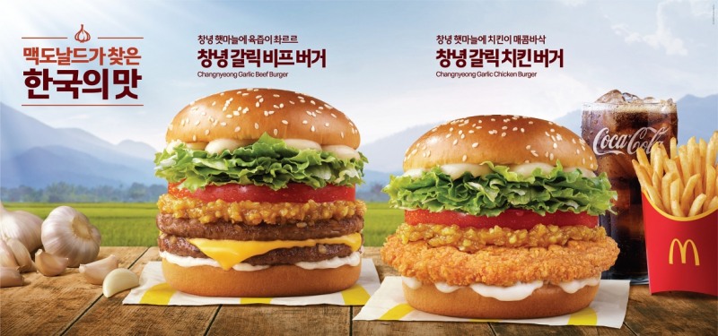 맥도날드, ‘창녕 갈릭 비프 버거 & 창녕 갈릭 치킨 버거’ 선보여