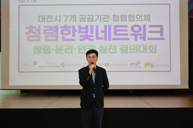 소진공, 대전 소재 7개 공공기관 협의체 ‘청렴한빛네트워크’와 결의대회 및 교육 실시