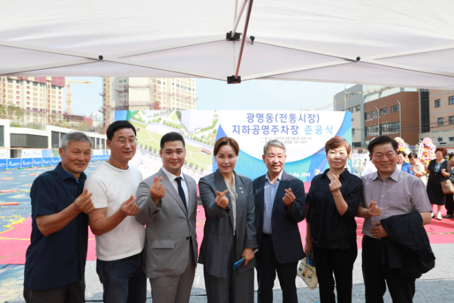 임오경 의원, 광명전통시장 제2공영주차장 준공식 참석