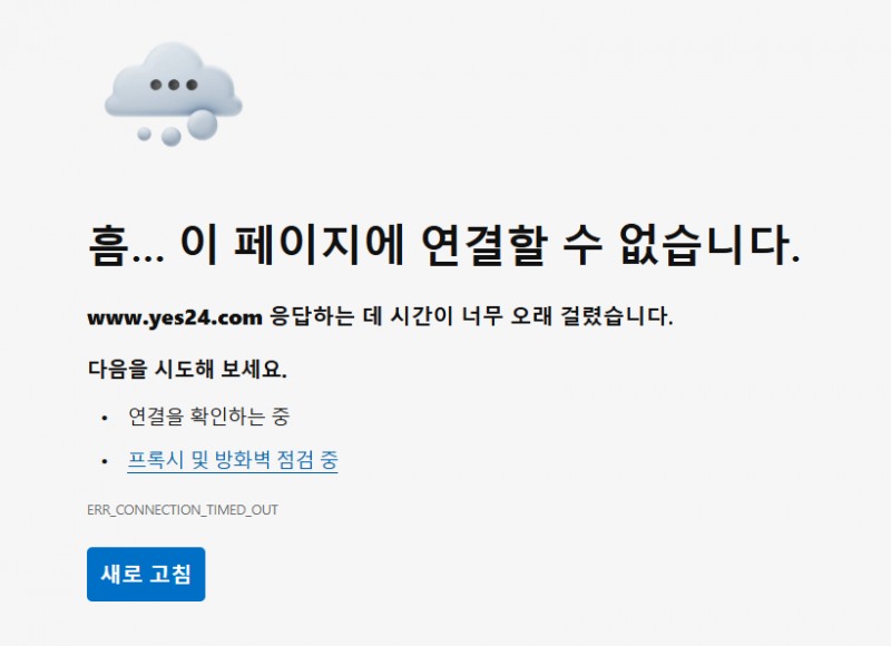 예스24 홈페이지