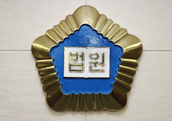 법원 로고. (사진=연합뉴스)