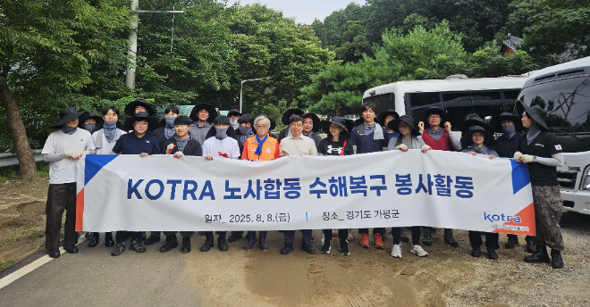 KOTRA, 임직원 30여 명 수해 복구 자원봉사 및 1000만원 성금 기부