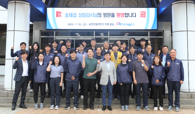서부발전 송재섭 상임감사, 현장 애로사항 청취하는 사업소 간담회 진행