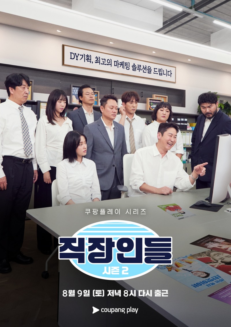 보람상조, '직장인들' 시즌2 PPL 참여