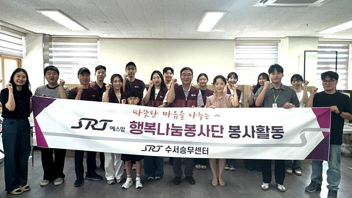 에스알, 지역 어르신께 여름 나기 물품 기부