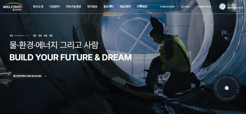 웰크론한텍, 공식 홈페이지 전면 개편