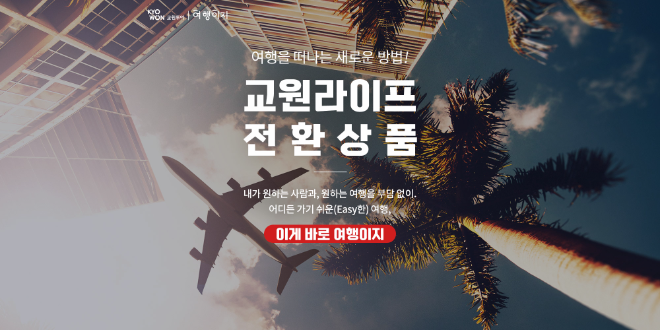 교원라이프 "상반기 라이프케어 전환 수요 전년 대비 17% 증가"
