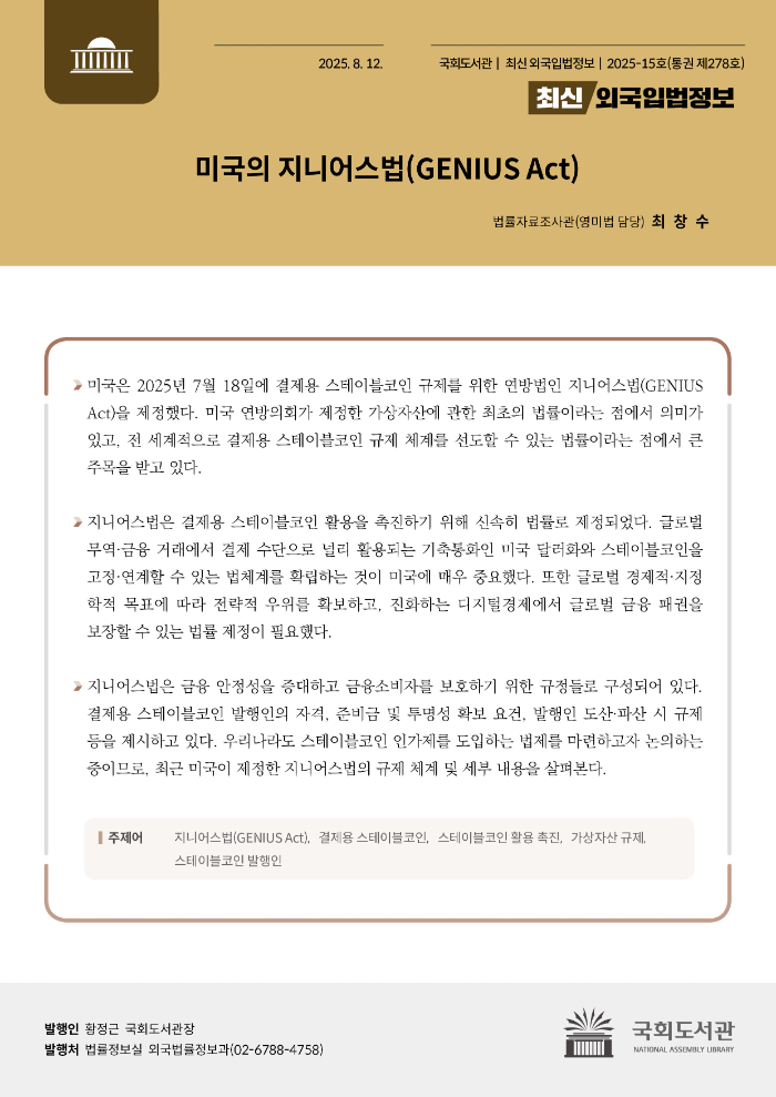 자료=국회도서관제공