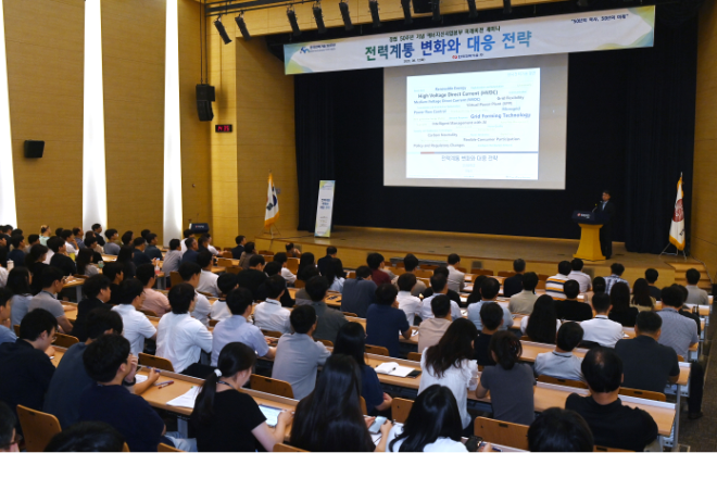 한국전력기술, 창립 50주년 기념 '전력계통 변화와 대응 전략' 세미나 개최