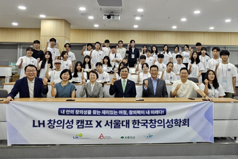 11일(월) 서울대학교에서 열린 「2025 LH 창의성캠프」1차 입학식에서 참가 학생들과 관계자들이 기념촬영을 하고 있다.(사진=LH)