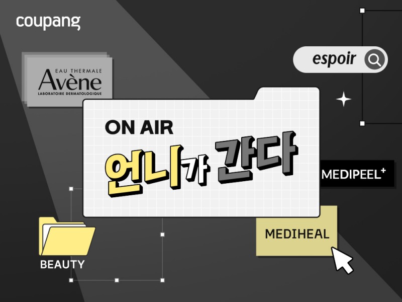 쿠팡, 인기 뷰티 브랜드 상품 할인 이벤트 실시