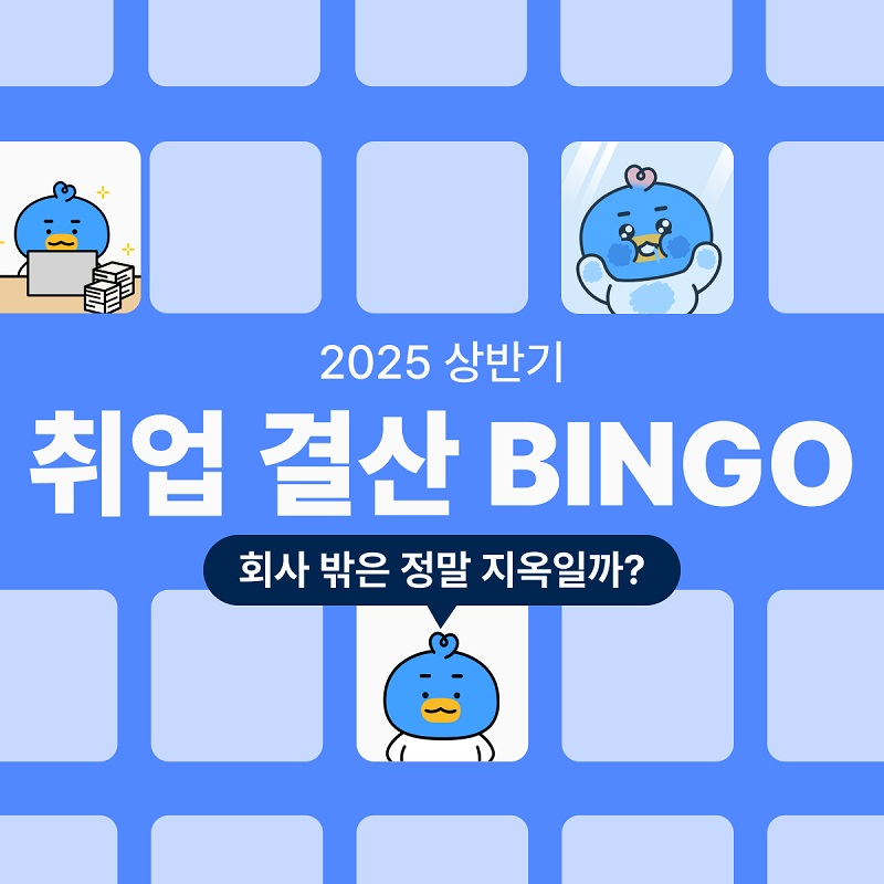 잡코리아, 상반기 직장인 퇴사율 22% 하락