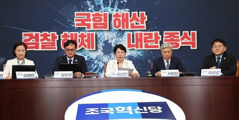 조국혁신당 최고위원회의(사진=연합뉴스)